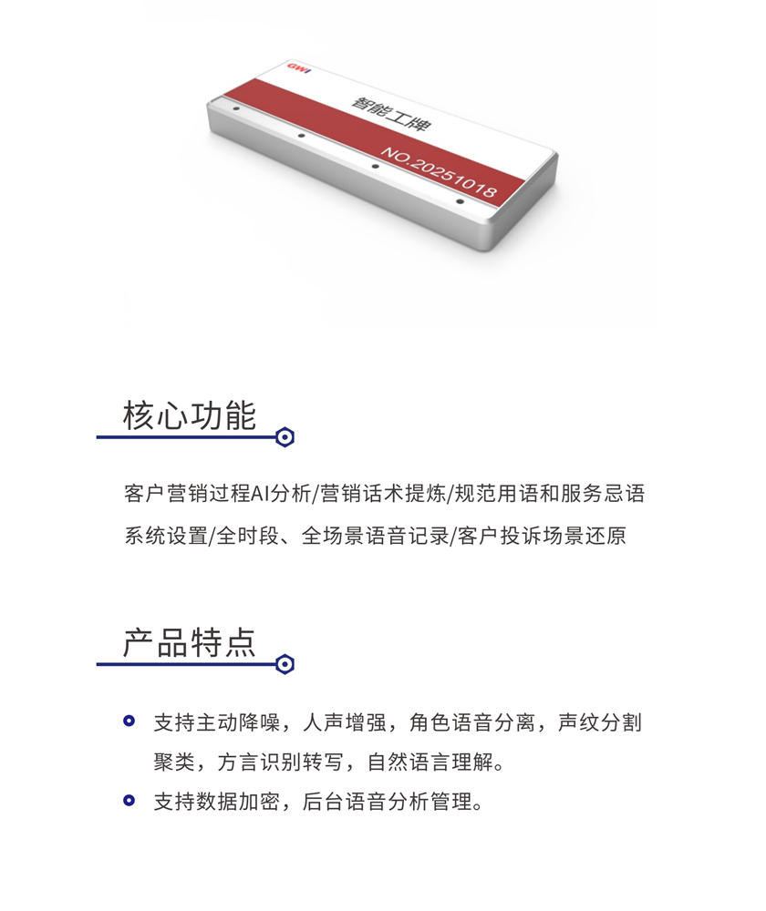 智能工牌